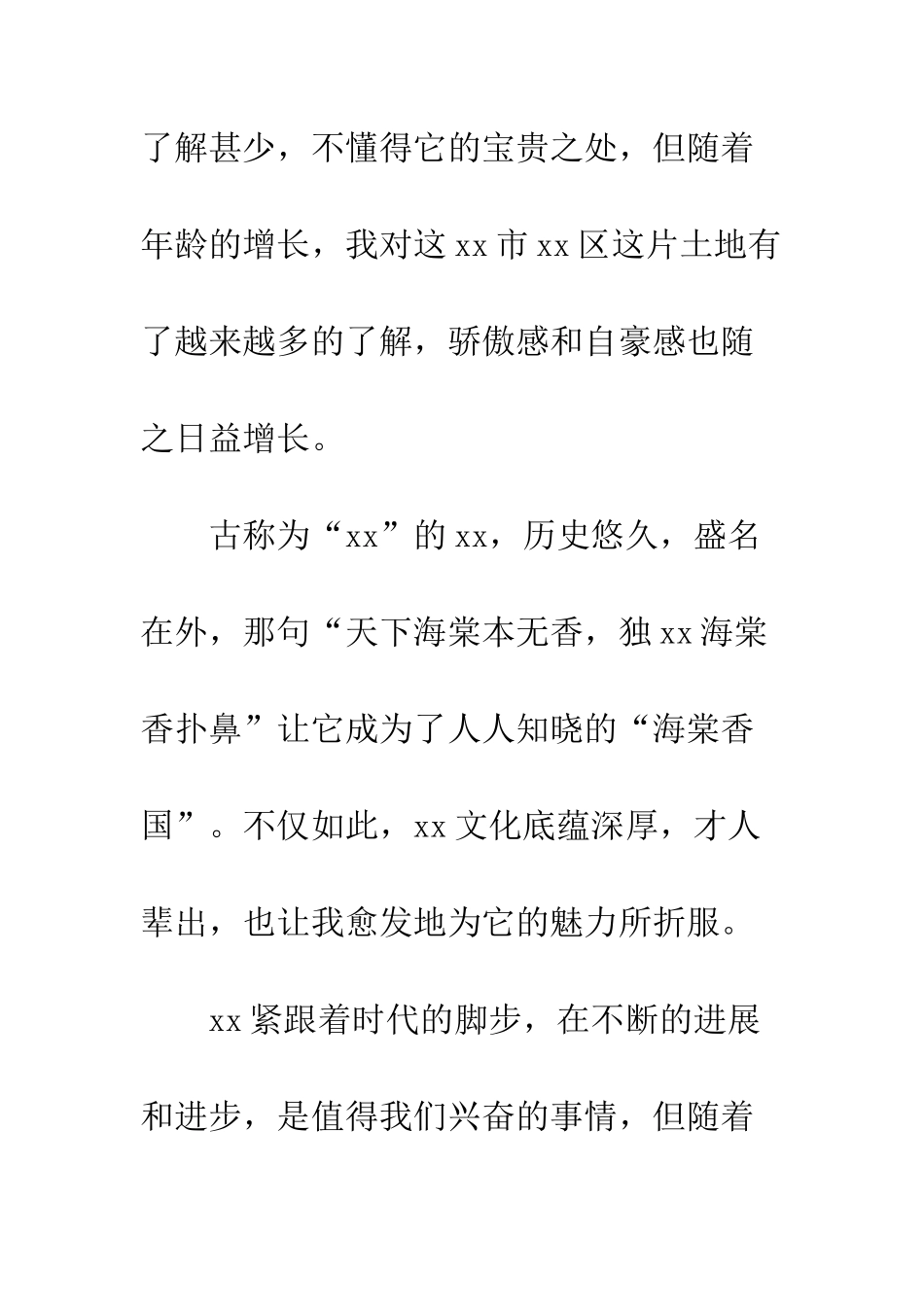 20XX年中学生保护环境演讲稿_第2页