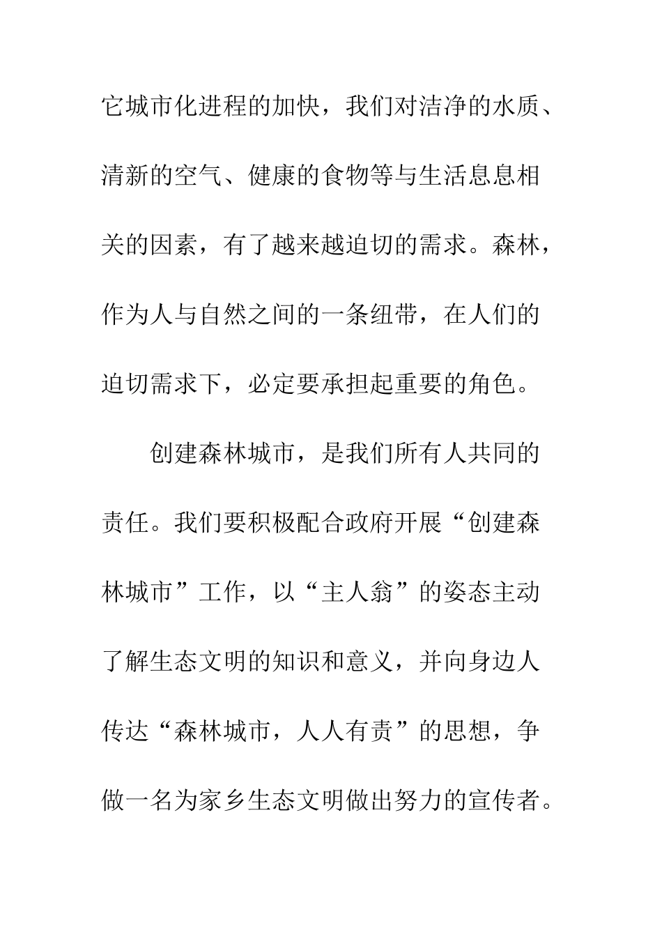 20XX年中学生保护环境演讲稿_第3页