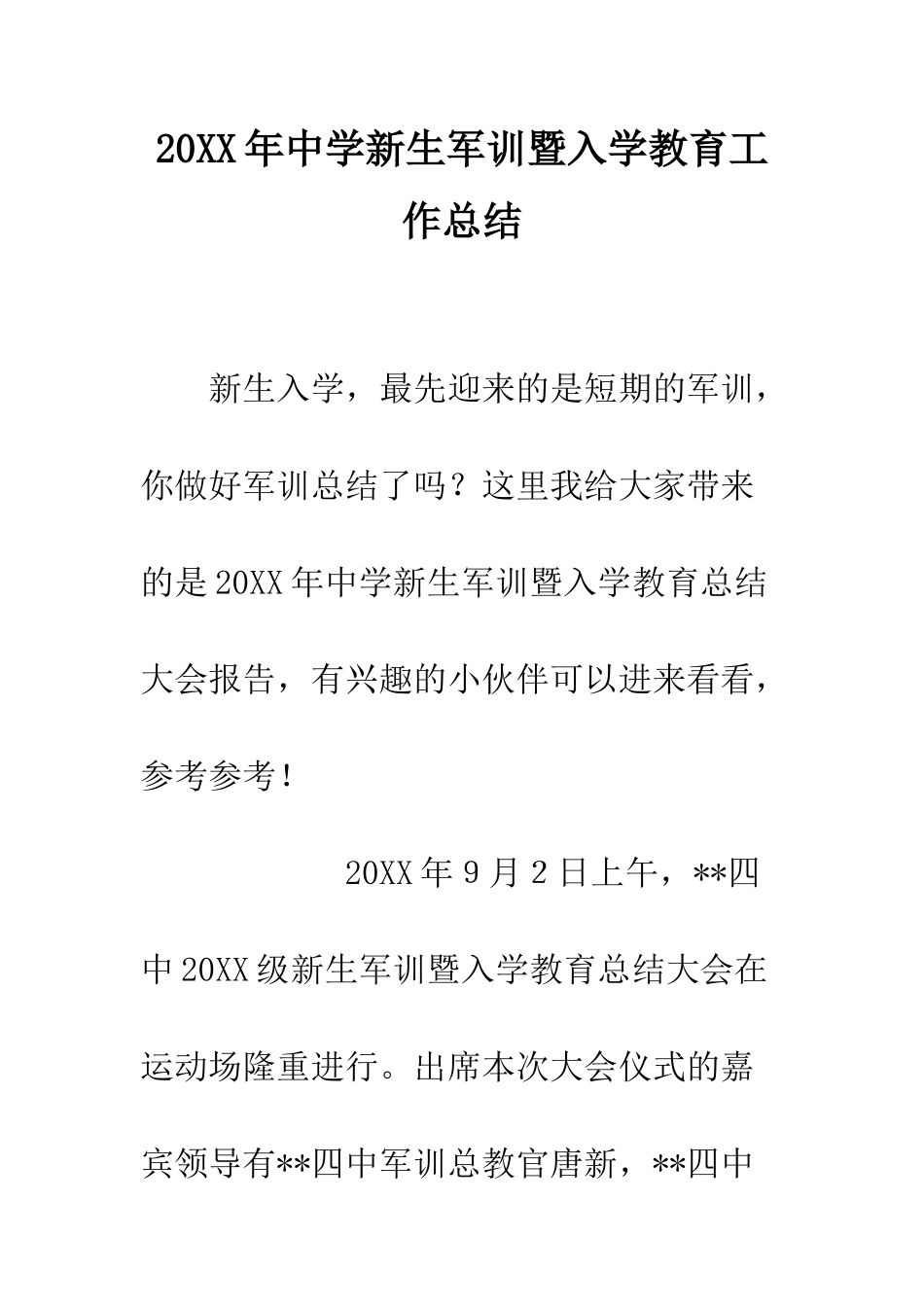 20XX年中学新生军训暨入学教育工作总结_第1页