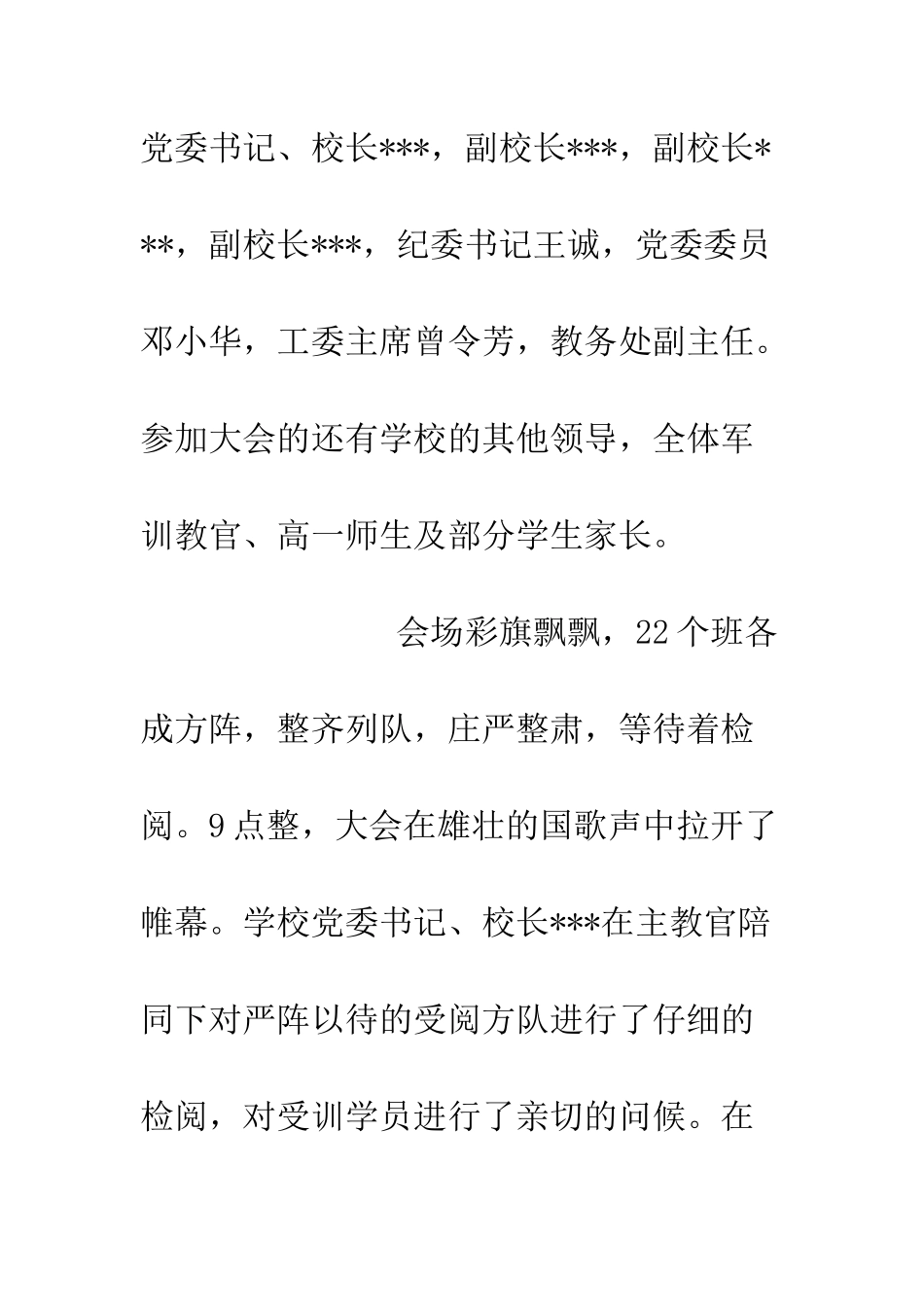 20XX年中学新生军训暨入学教育工作总结_第2页