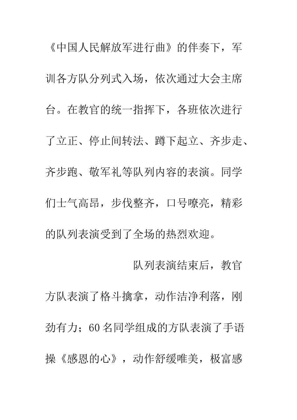 20XX年中学新生军训暨入学教育工作总结_第3页