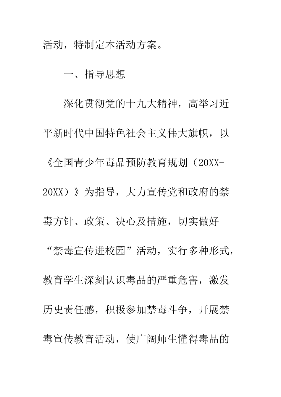 20XX年中学禁毒教育宣传活动总结_第2页