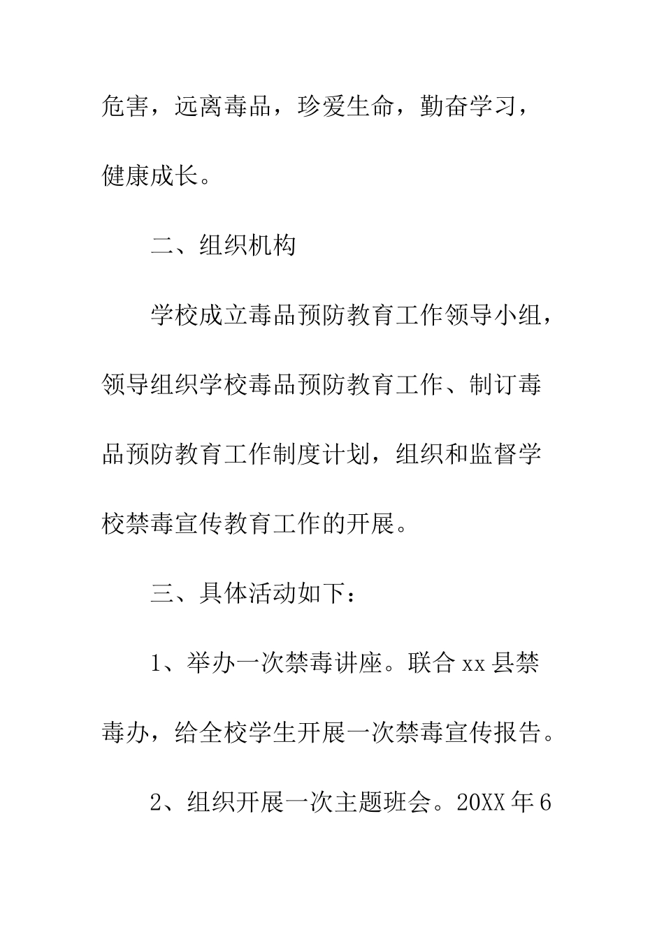 20XX年中学禁毒教育宣传活动总结_第3页