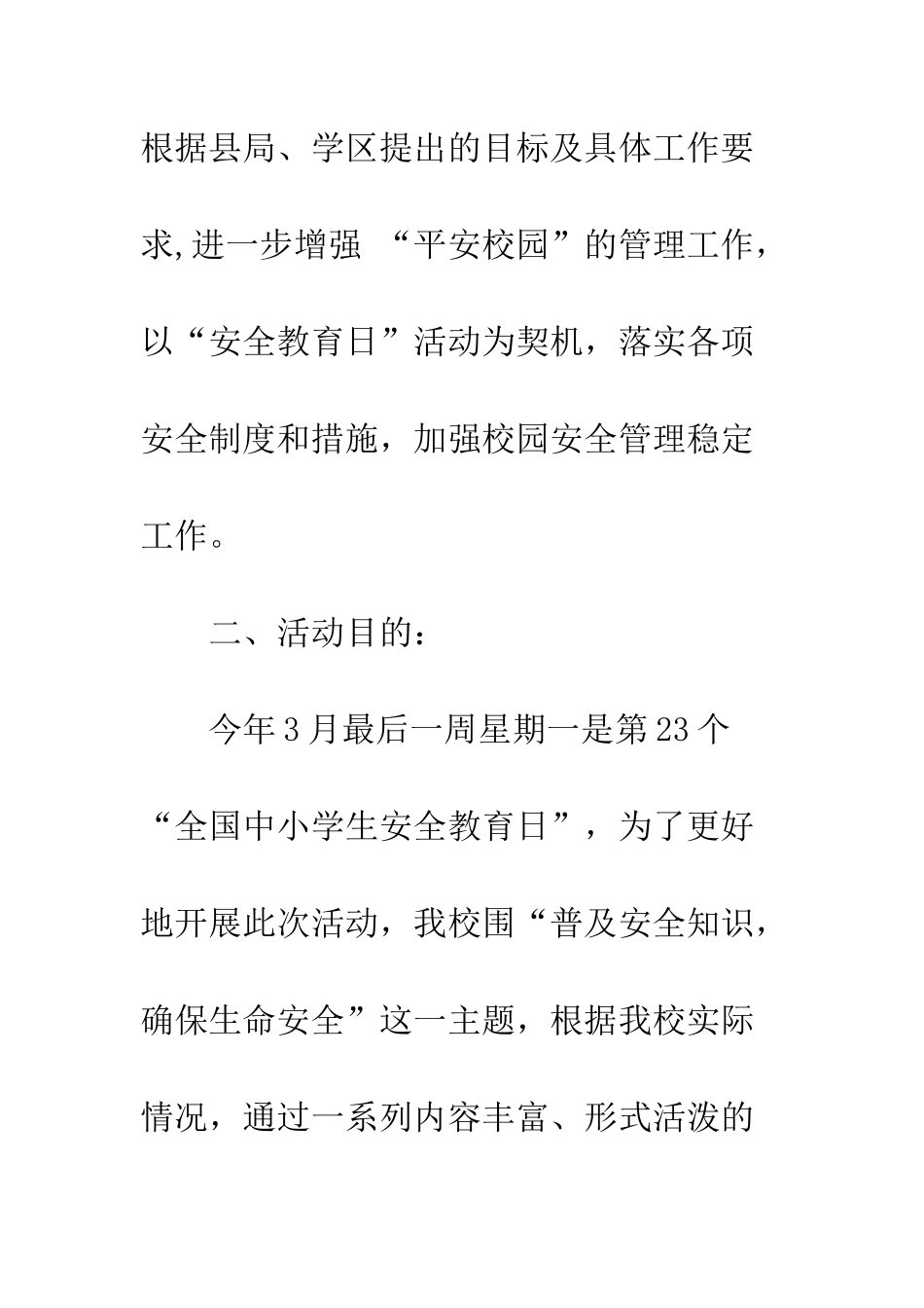 20XX年中学第23个全国中小学生安全教育日活动计划_第2页