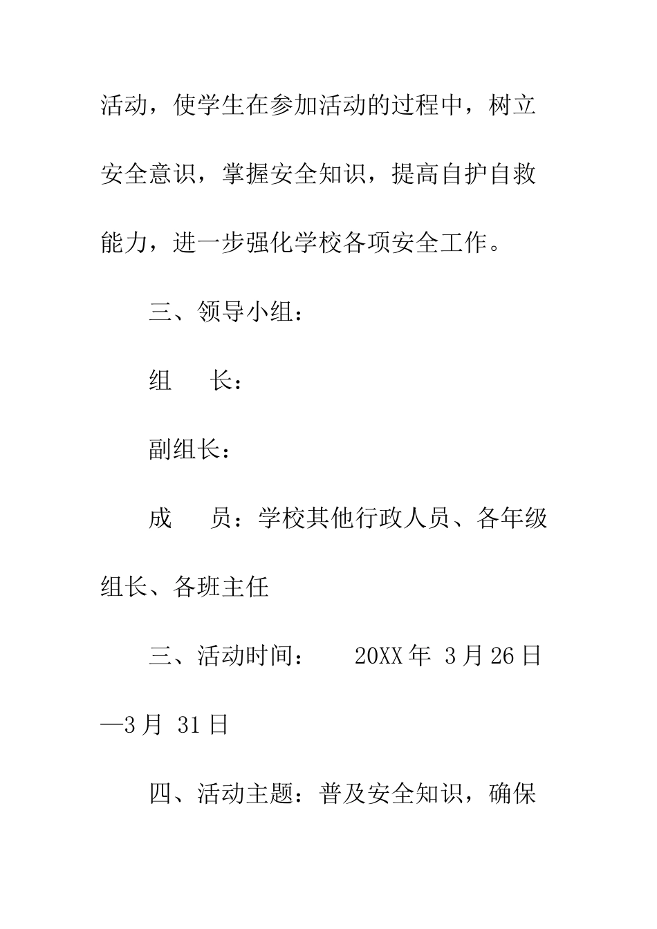 20XX年中学第23个全国中小学生安全教育日活动计划_第3页