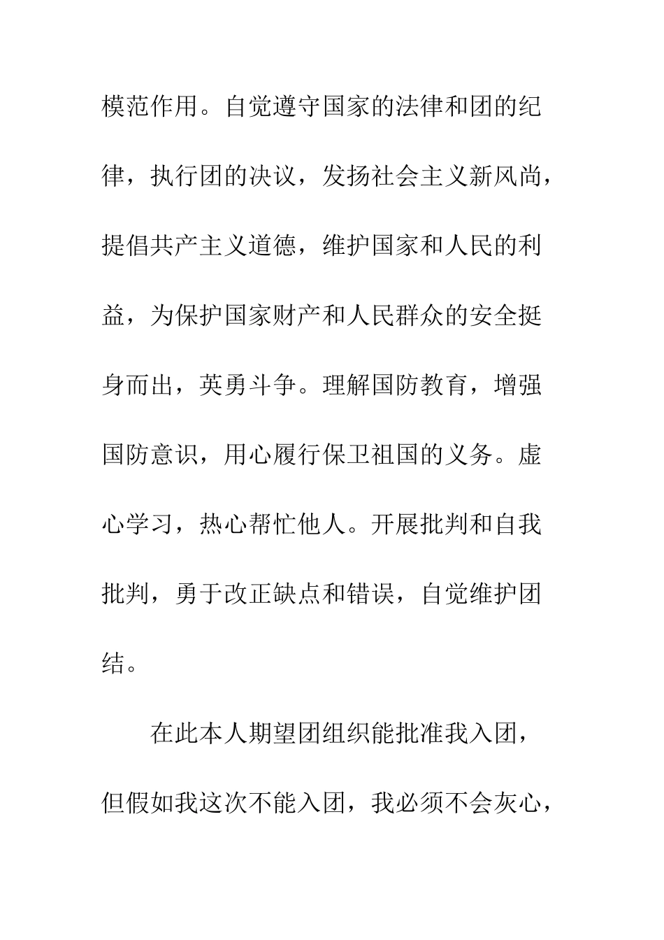 20XX年中学生入团申请书汇总_第3页