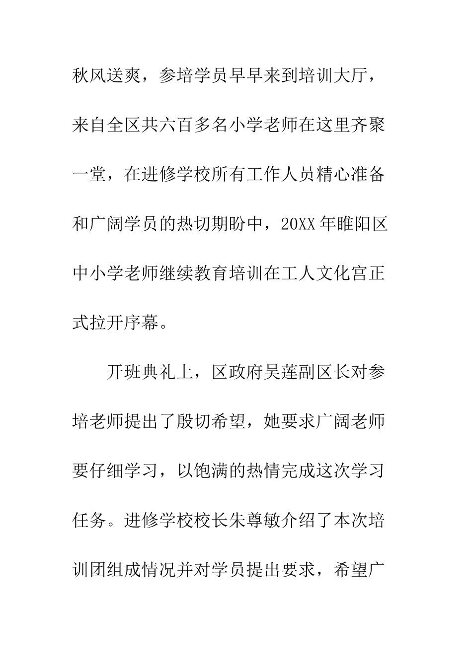 20XX年中小学教师培训心得体会_第2页