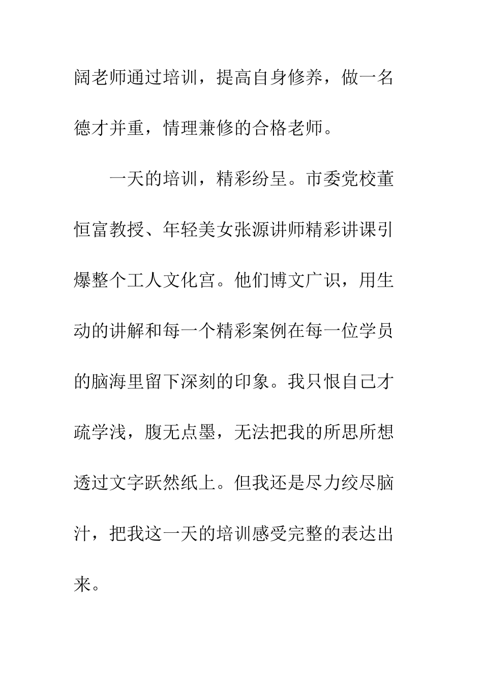 20XX年中小学教师培训心得体会_第3页