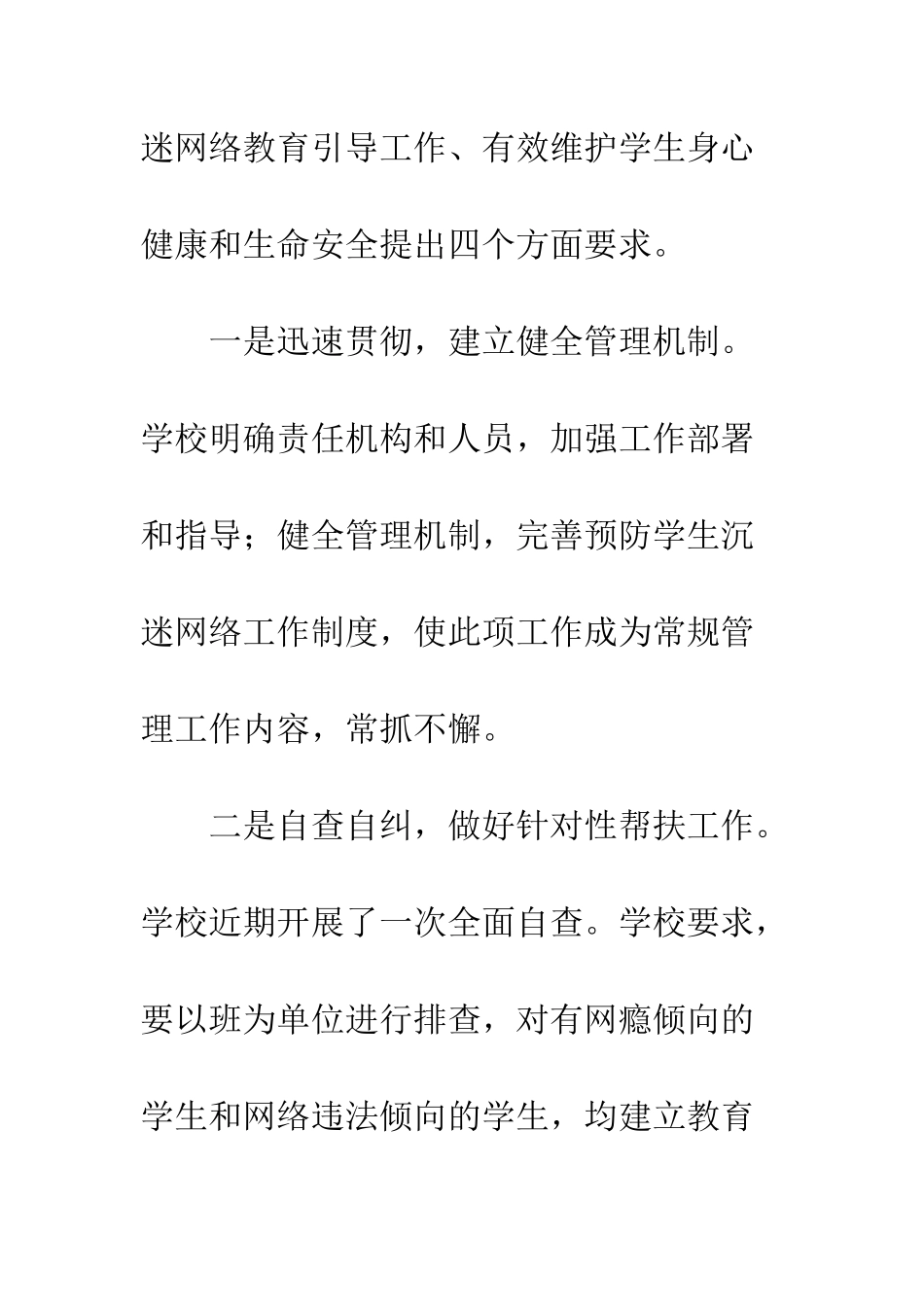 20XX年中小学预防学生沉迷网络活动总结_第2页