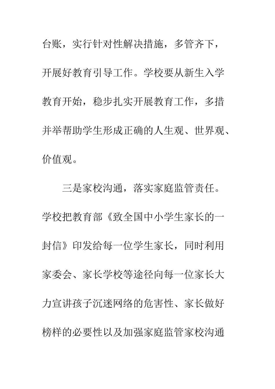 20XX年中小学预防学生沉迷网络活动总结_第3页