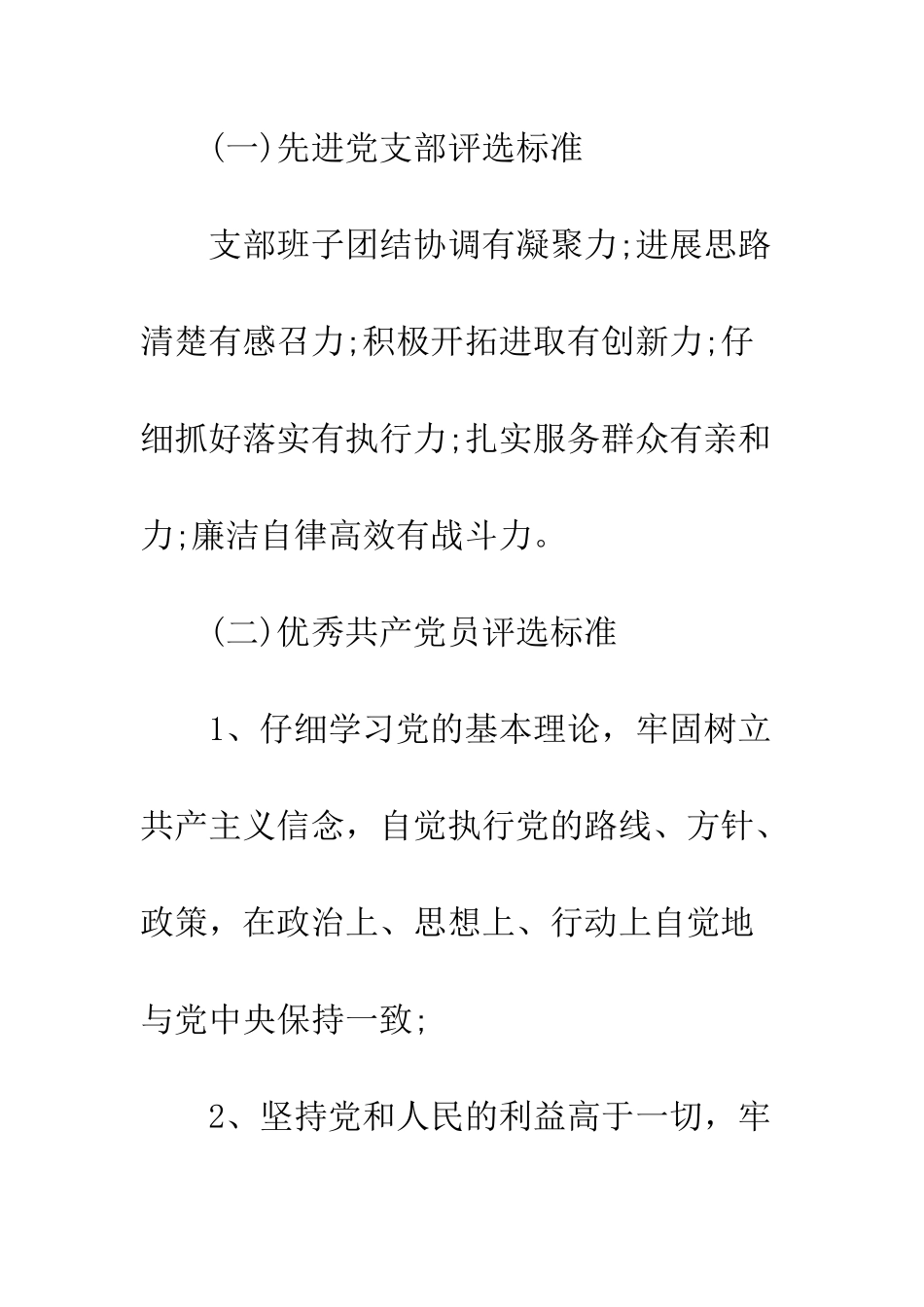 20XX年中小学“七一”评选表彰活动方案_第3页