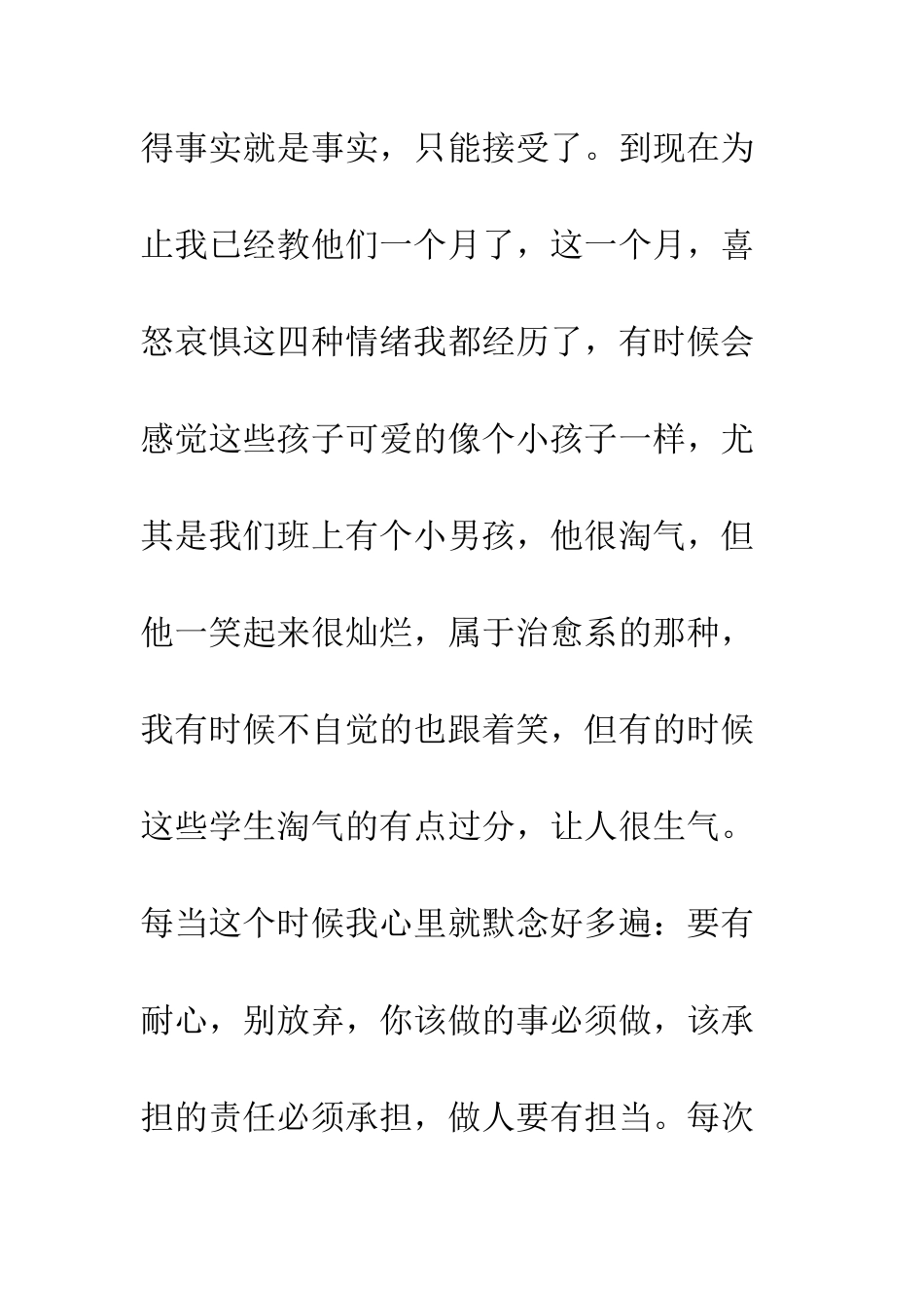 20XX年中小学教师实习心得_第2页