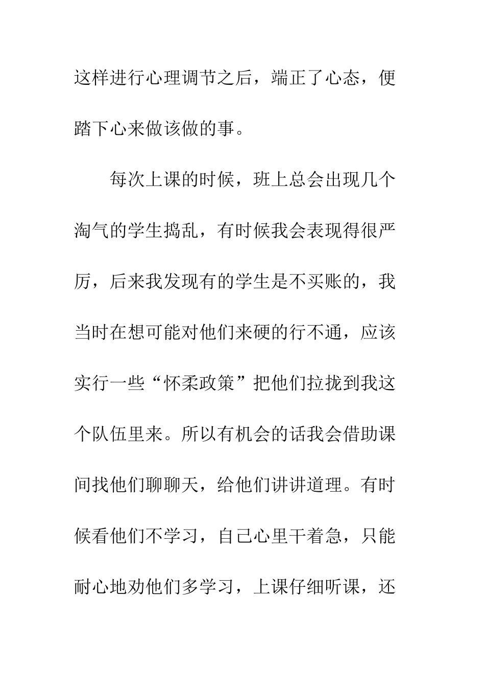 20XX年中小学教师实习心得_第3页