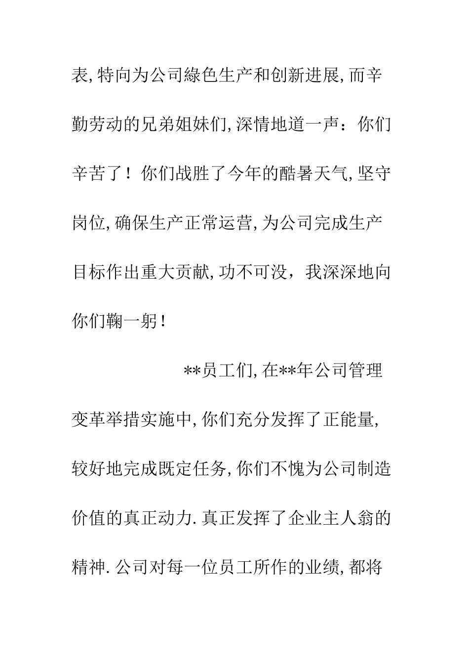 20XX年中秋节慰问信600字15篇_第2页