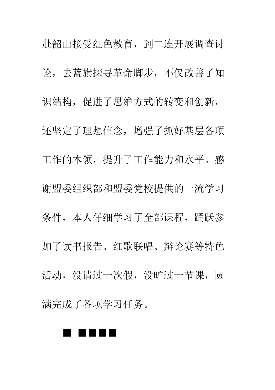 20XX年中青班学习心得体会大全_第3页