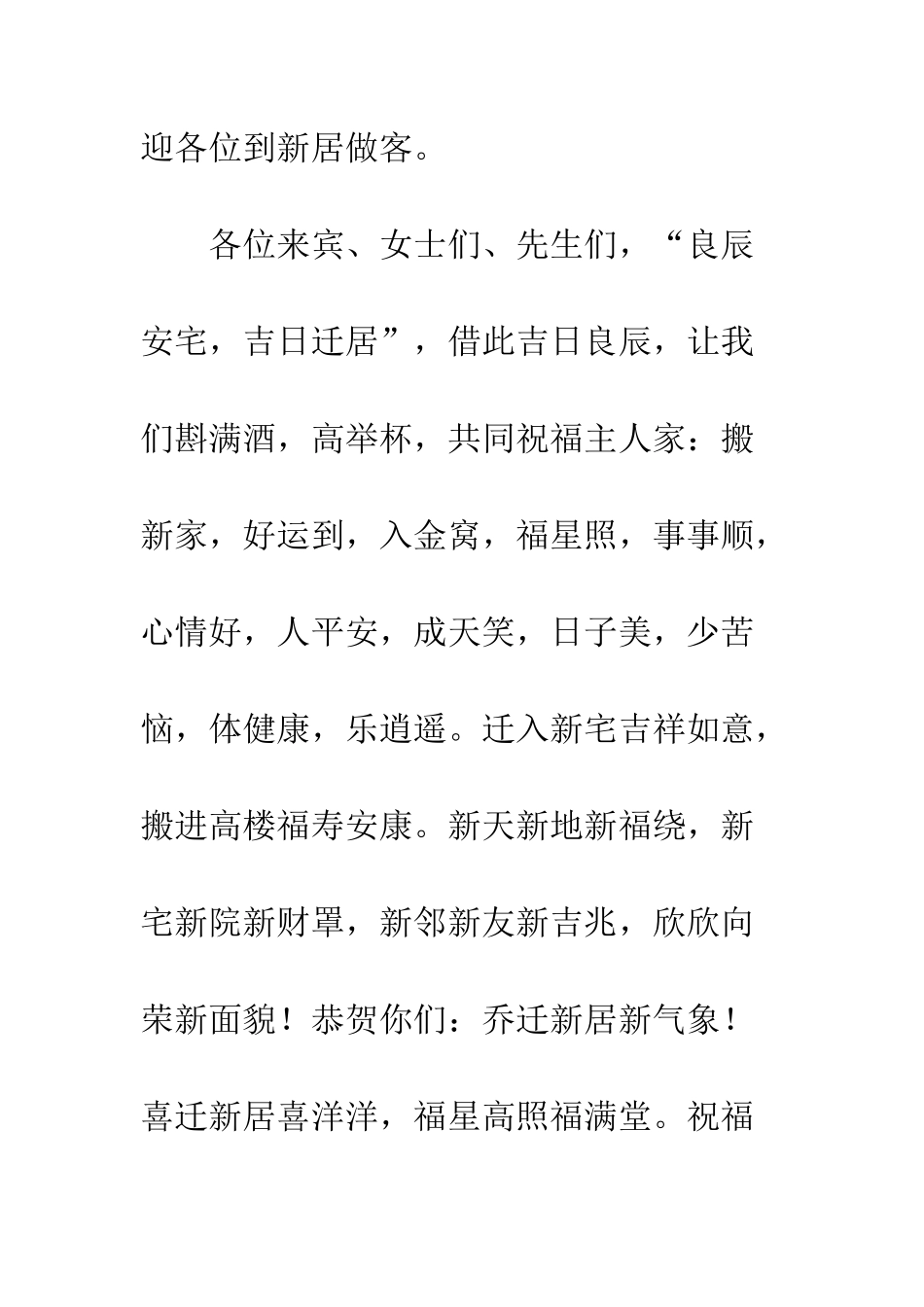 20XX年乔迁新居讲话稿_第3页