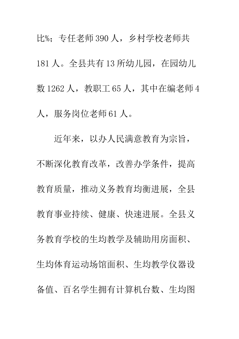 20XX年义务教育均衡发展情况的调研报告精选6篇_第3页
