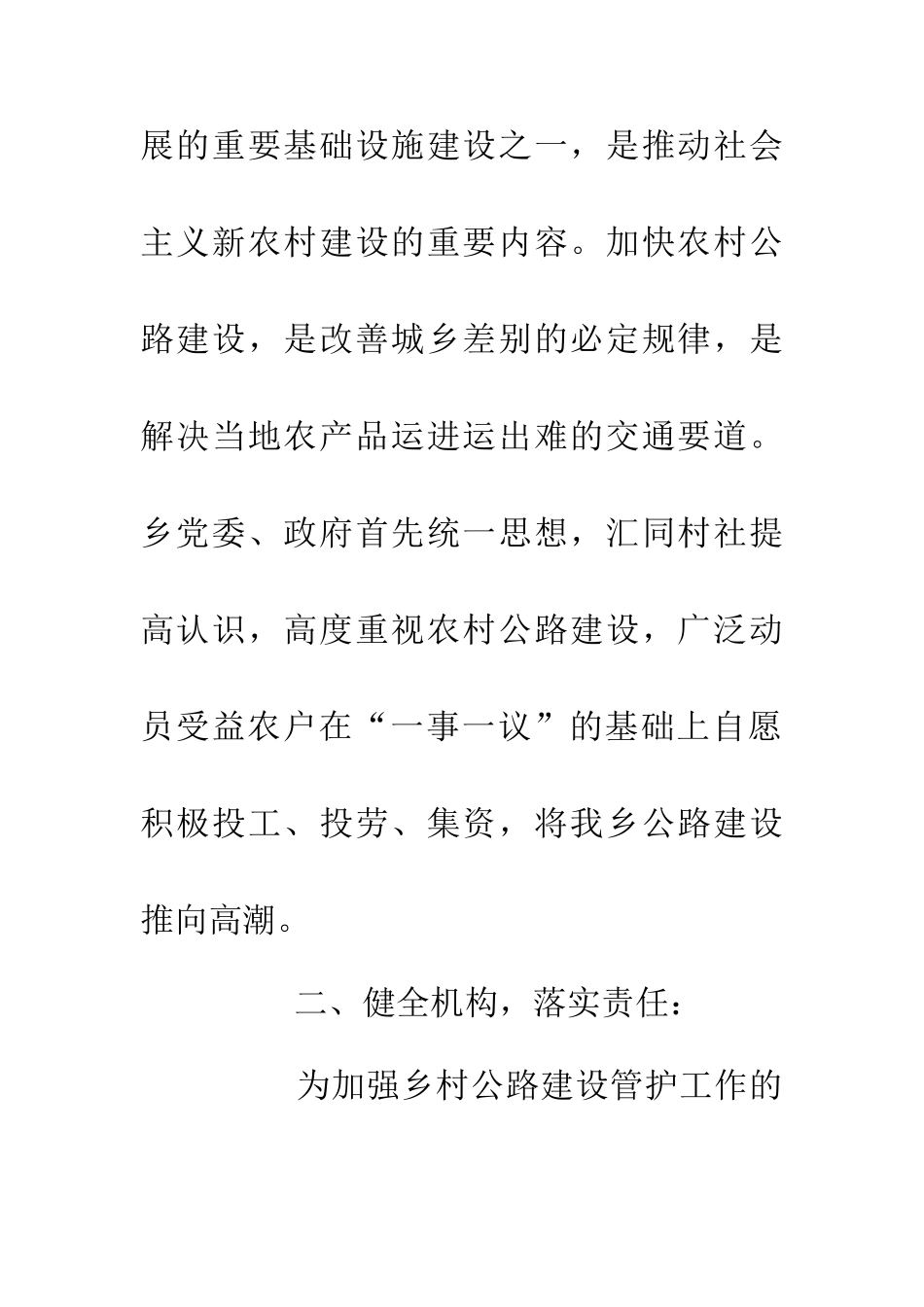 20XX年乡交通公路建设工作总结_第2页