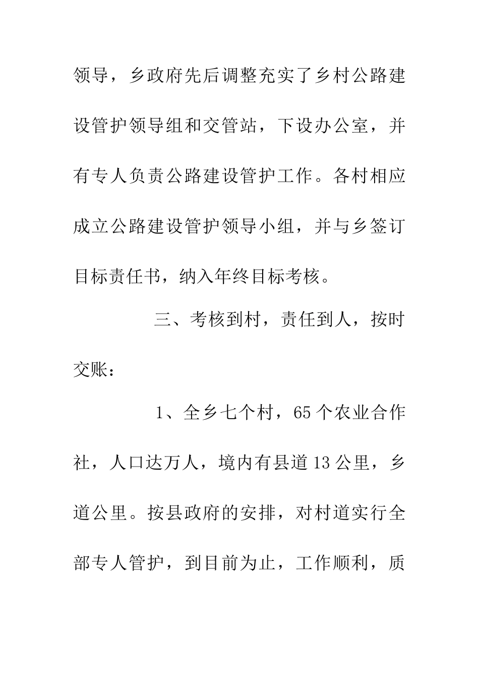 20XX年乡交通公路建设工作总结_第3页