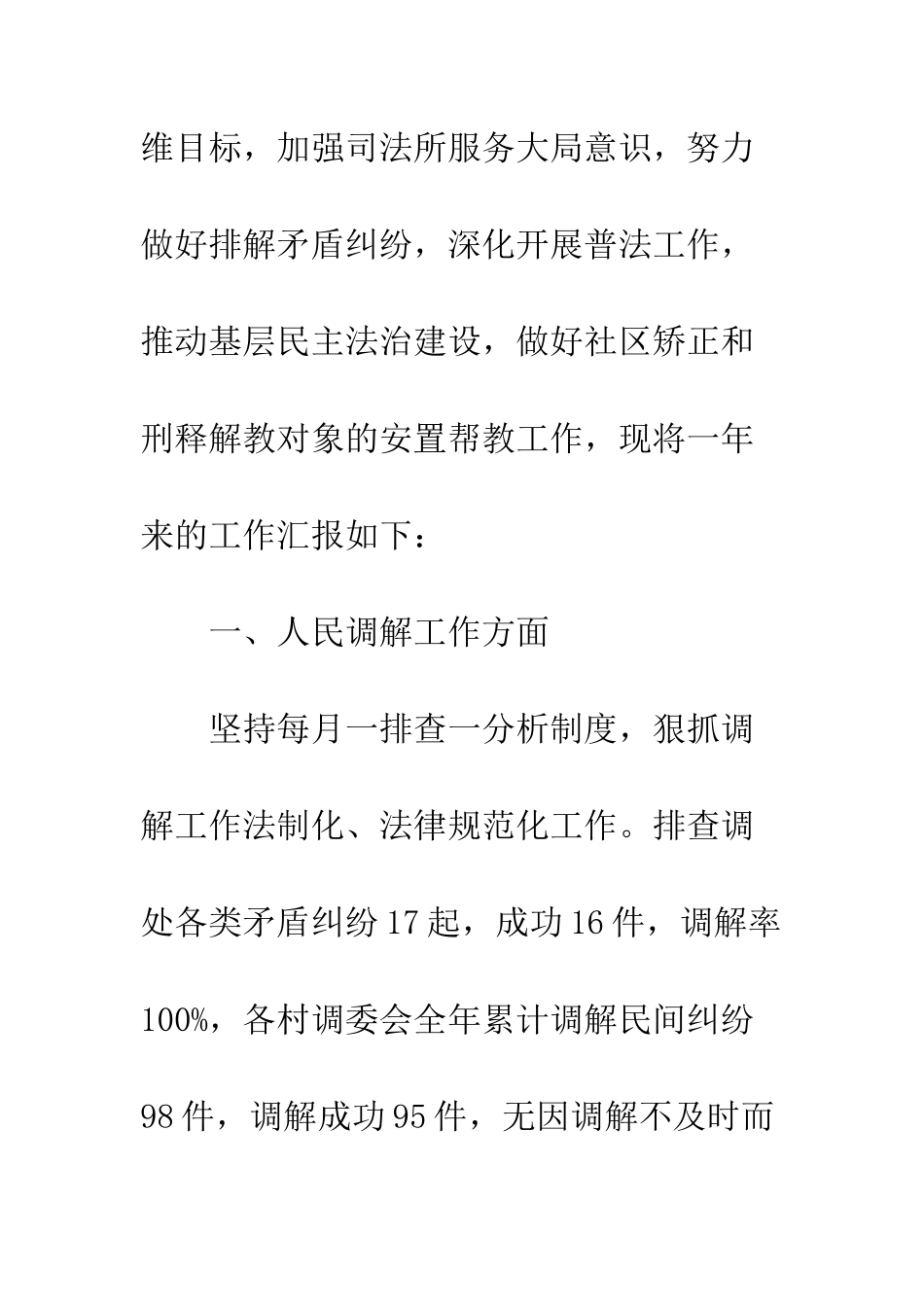 20XX年乡司法所年终总结汇总_第2页