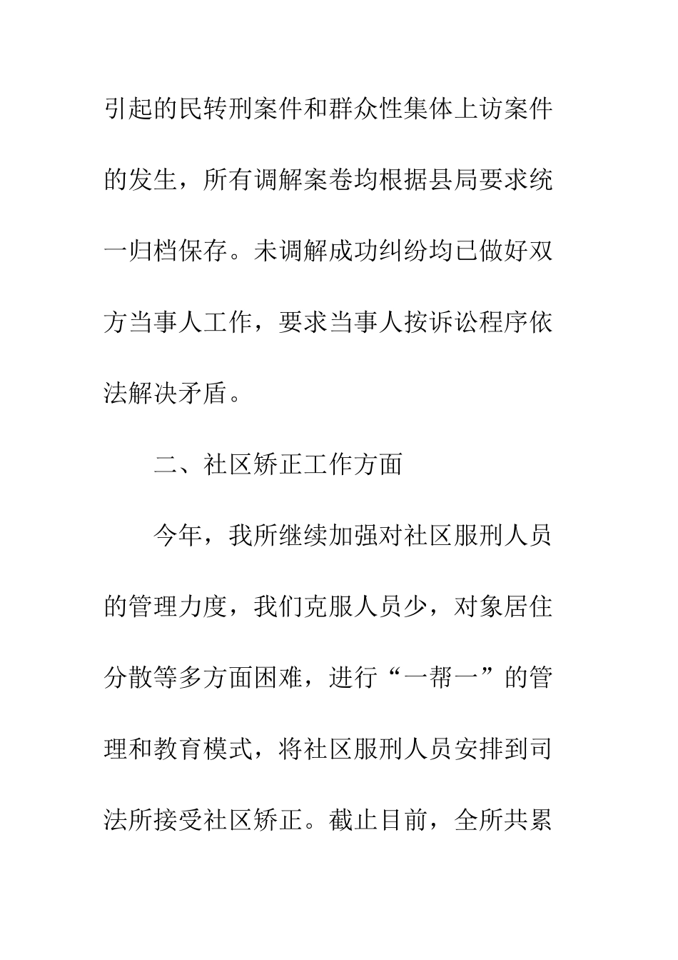 20XX年乡司法所年终总结汇总_第3页