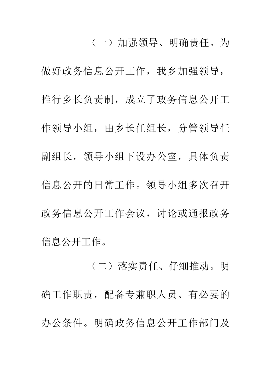 20XX年乡政府信息公开工作年度报告_第2页