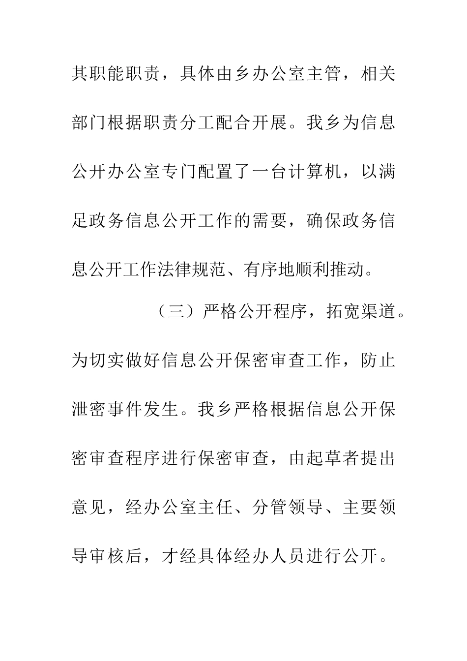 20XX年乡政府信息公开工作年度报告_第3页