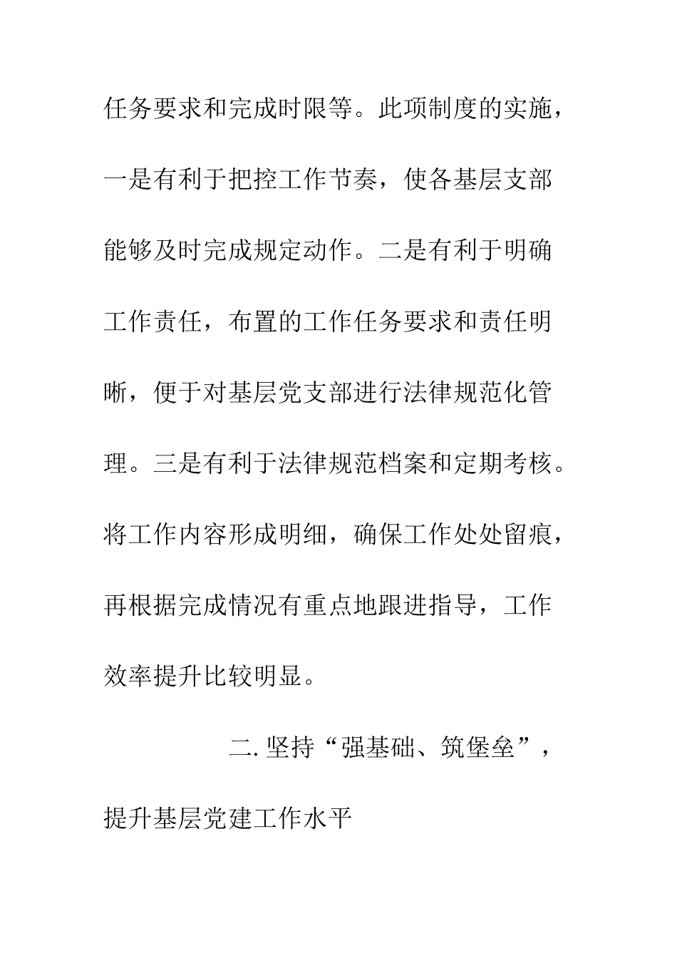 20XX年乡村党建工作半年总结_第3页