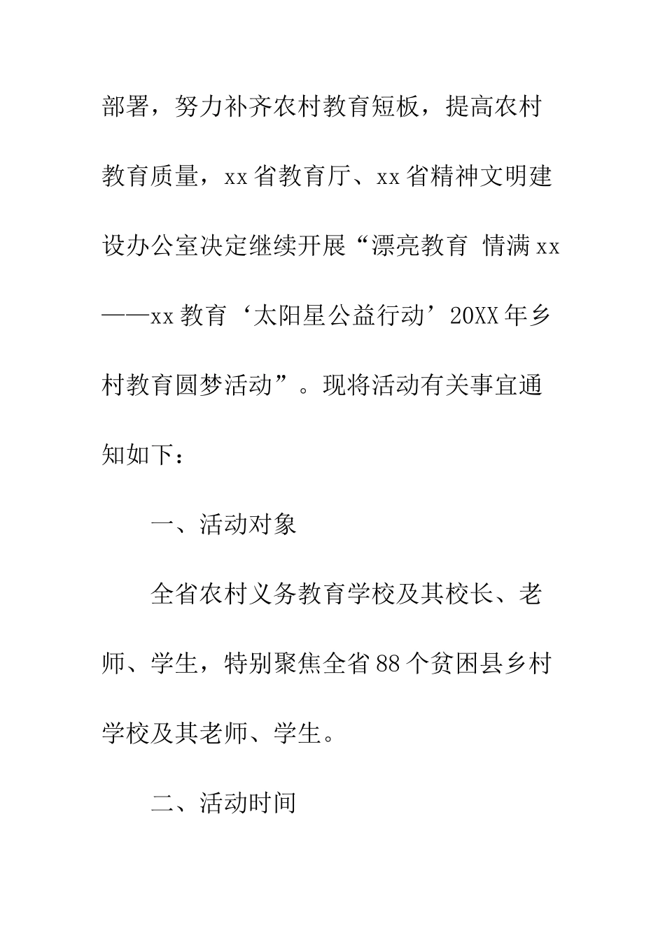 20XX年乡村教育圆梦活动方案_第2页