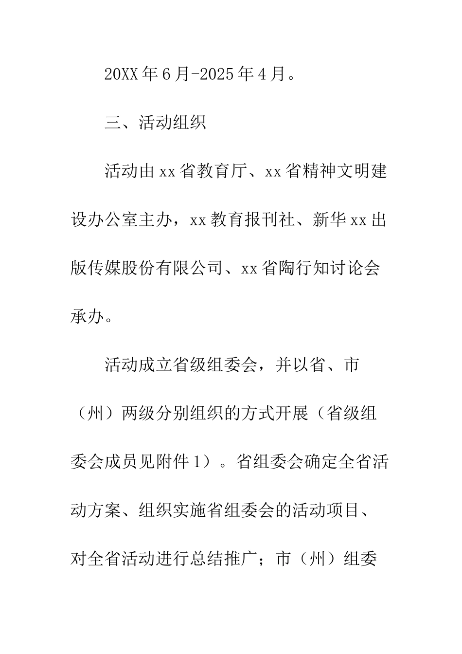 20XX年乡村教育圆梦活动方案_第3页