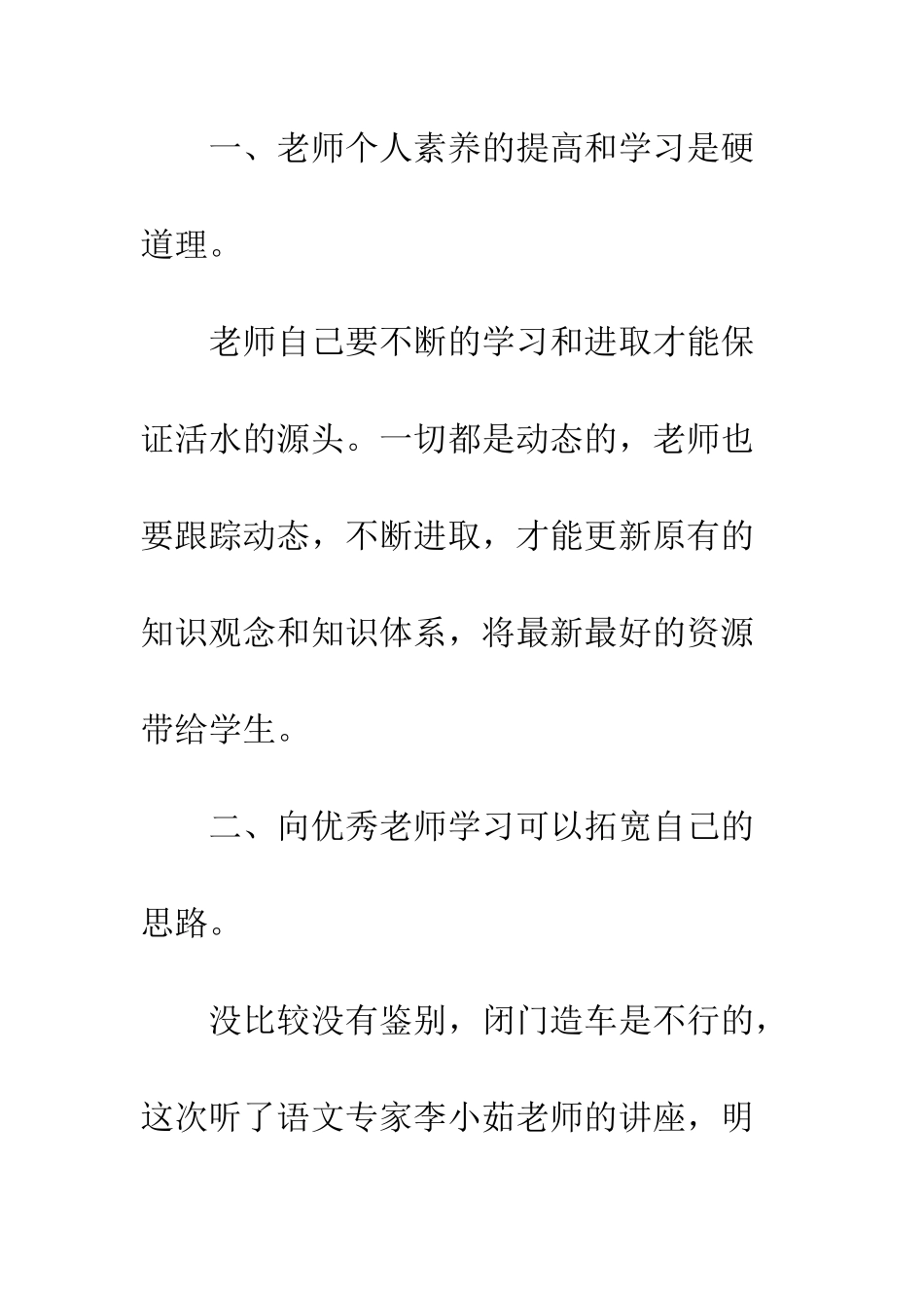 20XX年乡村教师学科培训学习心得体会_第2页