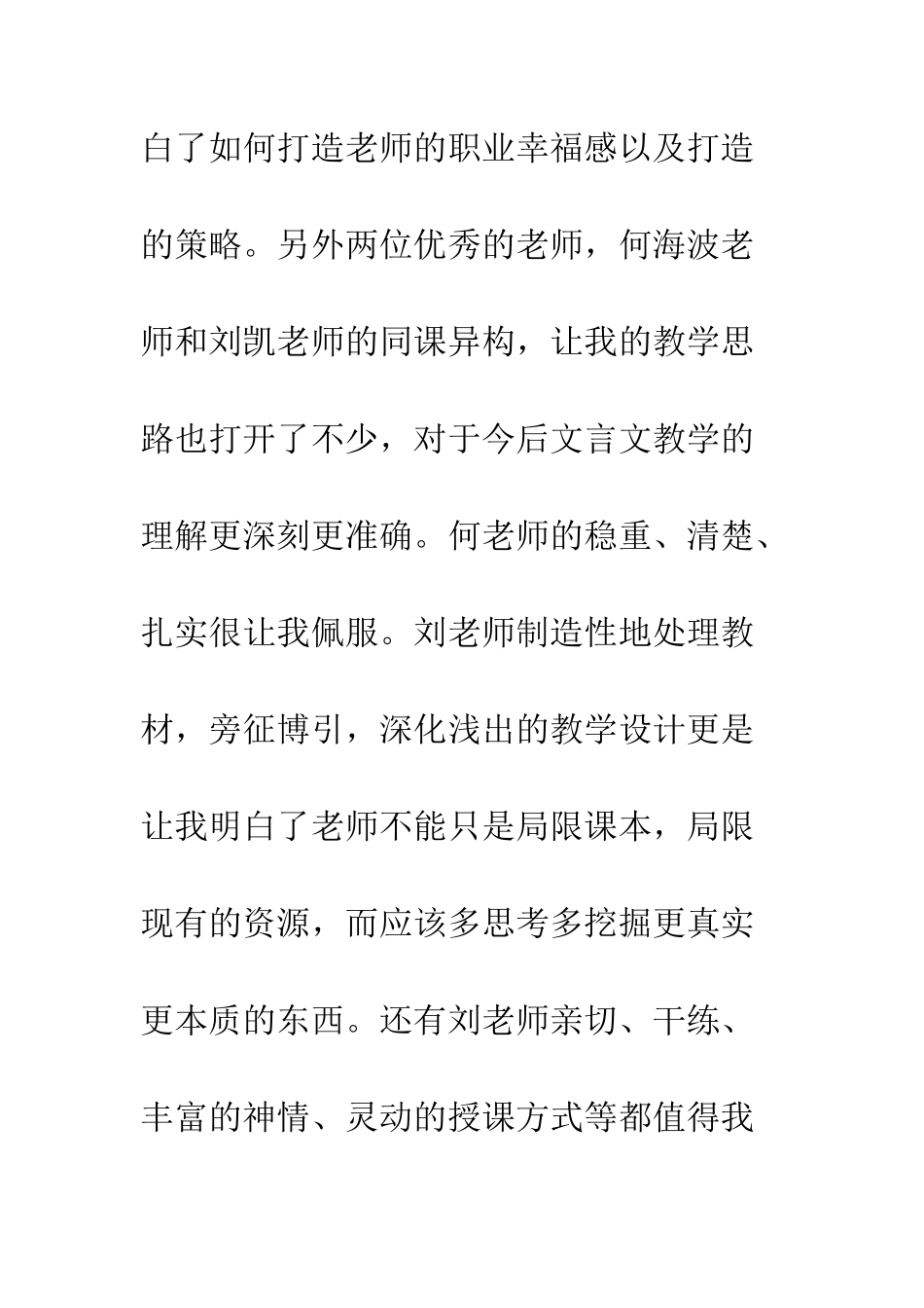 20XX年乡村教师学科培训学习心得体会_第3页