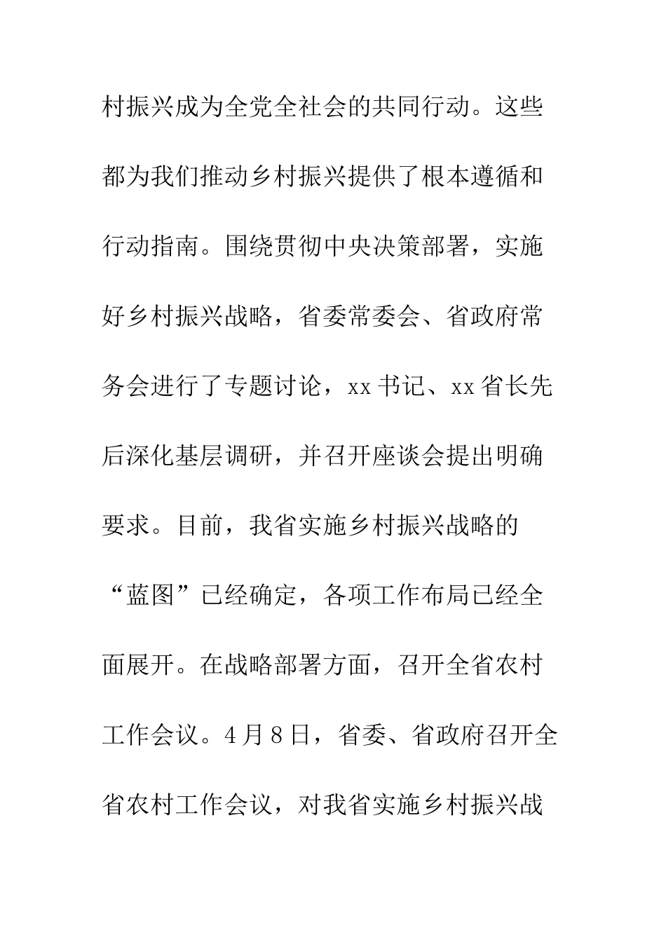 20XX年乡村振兴战略实施情况工作报告精选7篇_第3页