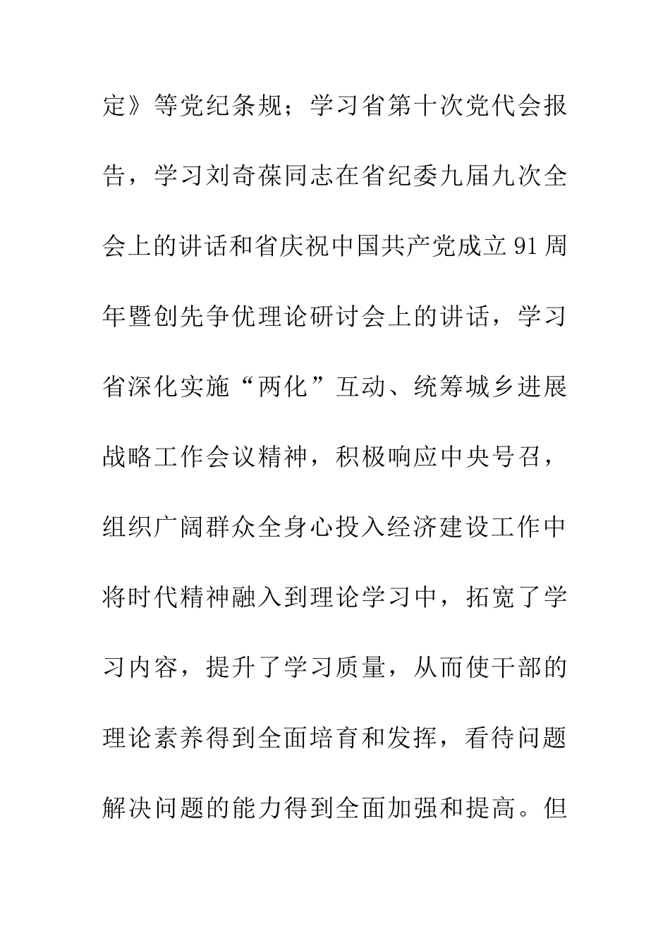 20XX年乡委员会领导班子剖析材料_第2页