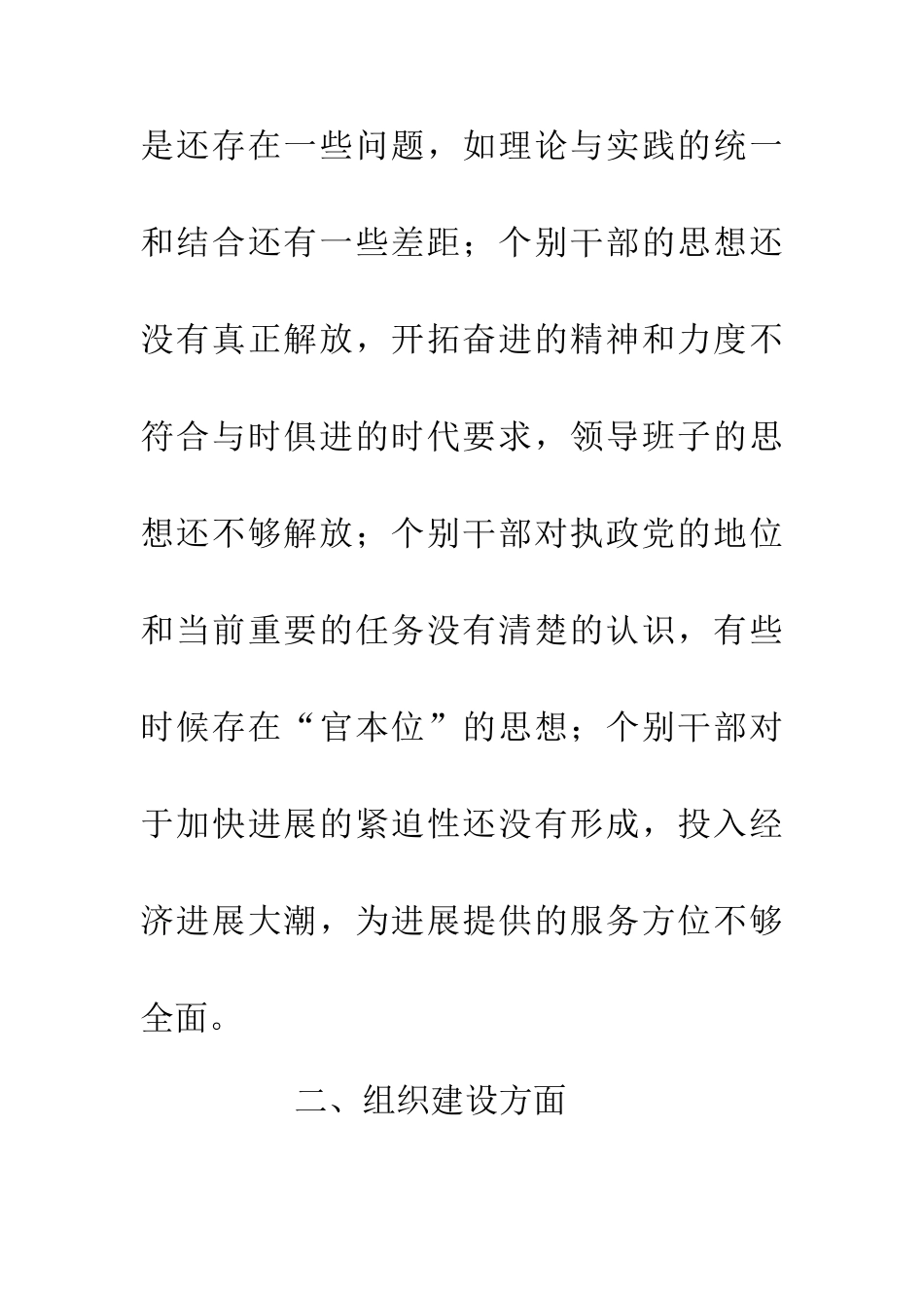 20XX年乡委员会领导班子剖析材料_第3页