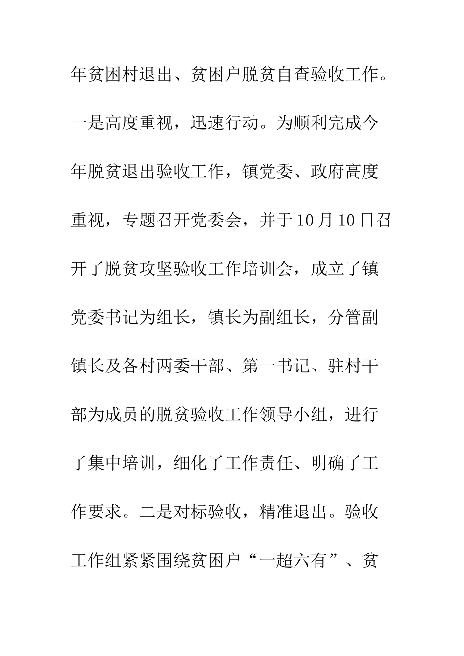 20XX年乡村脱贫验收工作总结_第2页