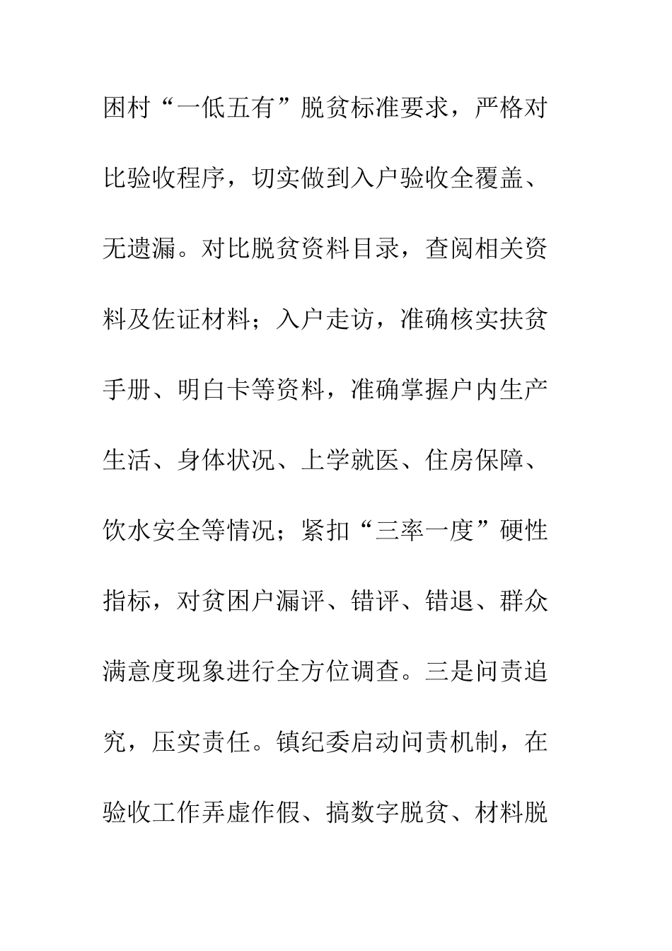 20XX年乡村脱贫验收工作总结_第3页