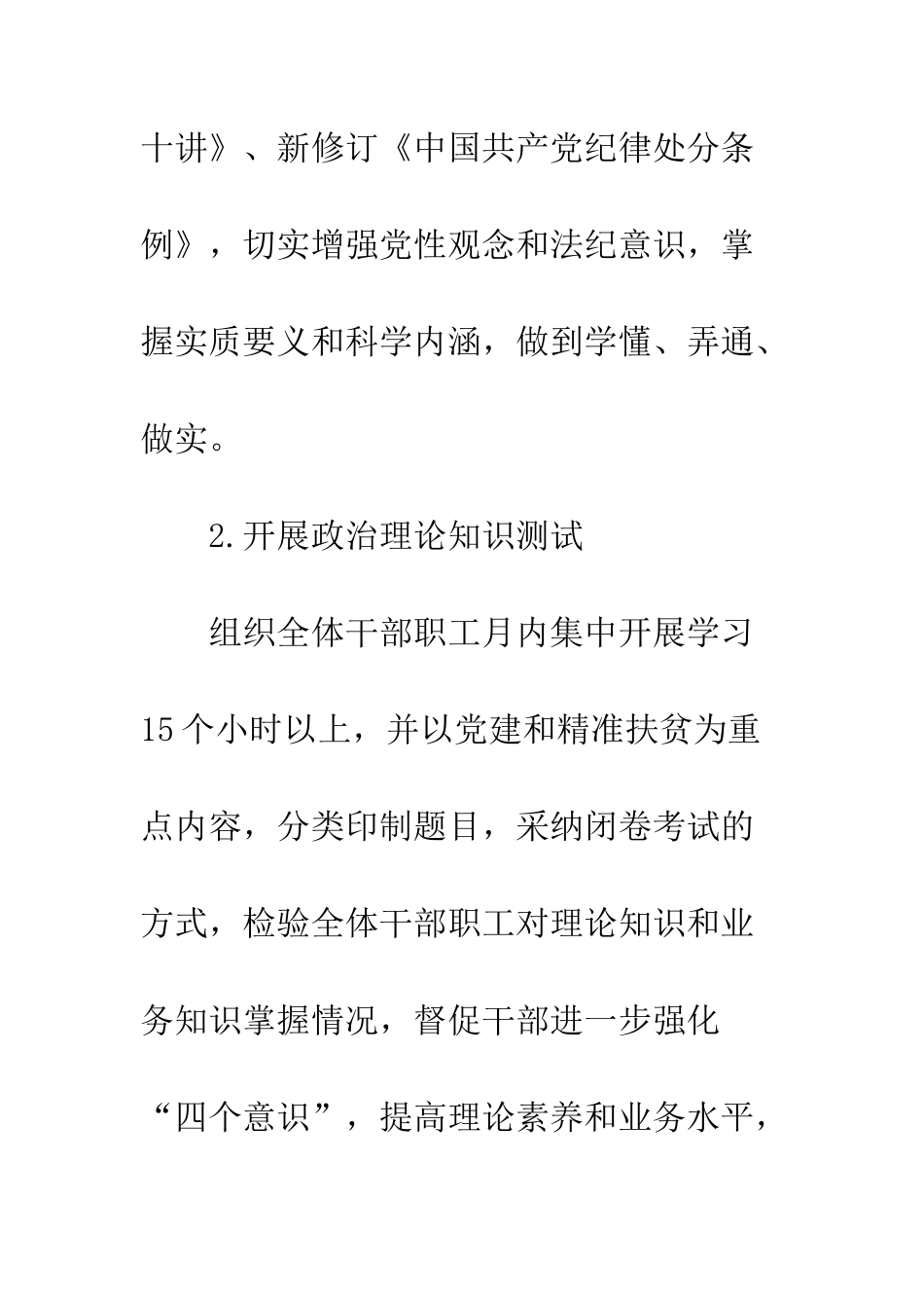 20XX年乡镇11月份党建工作计划_第2页