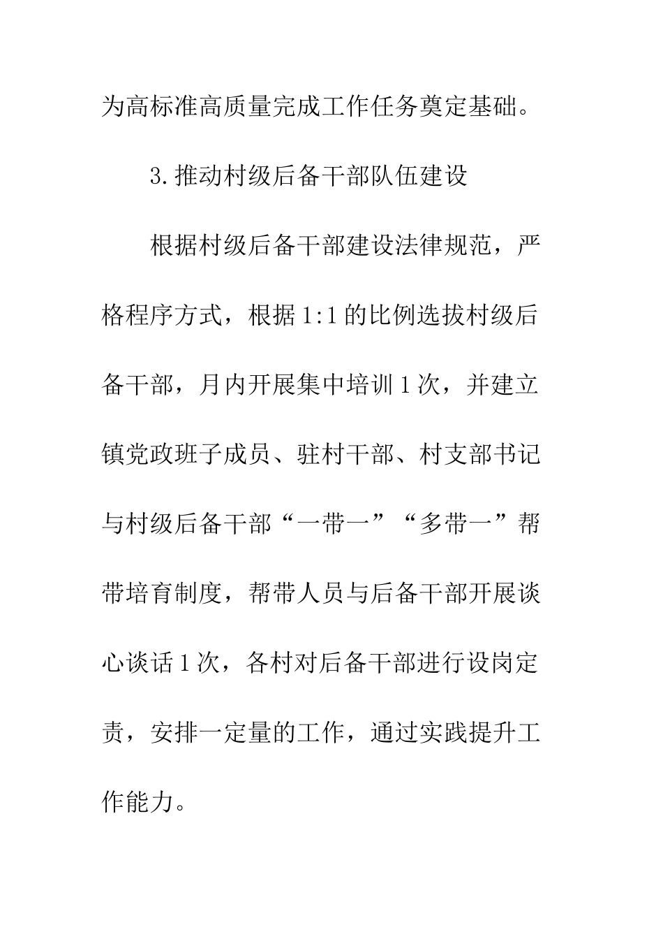 20XX年乡镇11月份党建工作计划_第3页