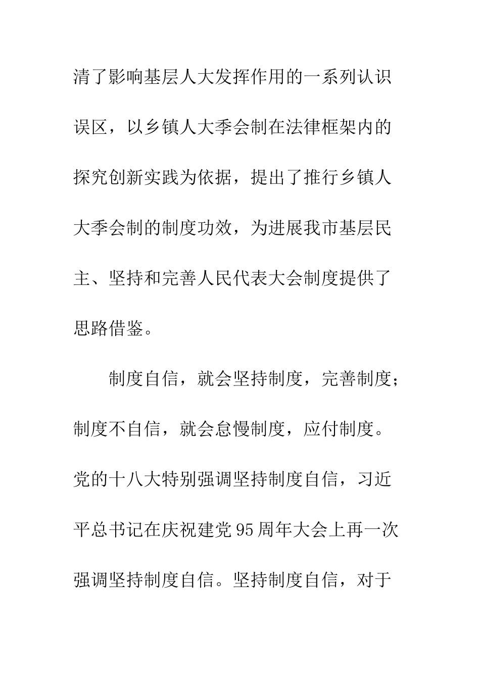 20XX年乡镇人大季会制的调研报告_第2页