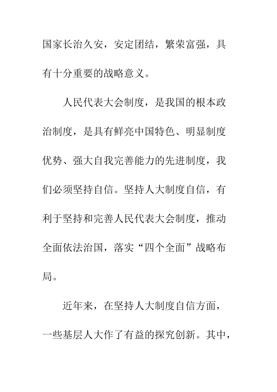 20XX年乡镇人大季会制的调研报告_第3页