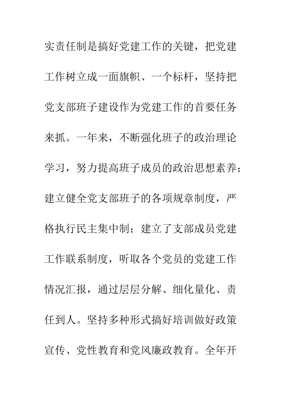 20XX年乡村党建工作述职报告5篇_第3页