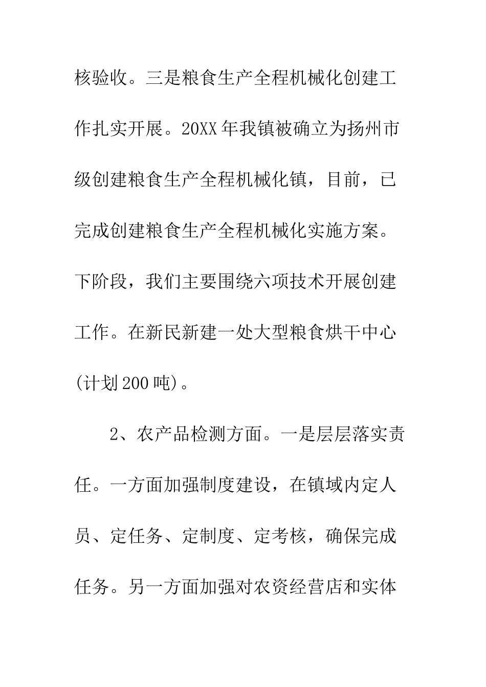 20XX年乡镇农业服务中心年终工作总结_第3页