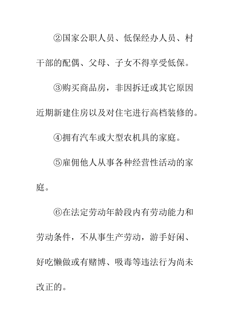 20XX年乡镇农村低保专项治理实施方案_第3页