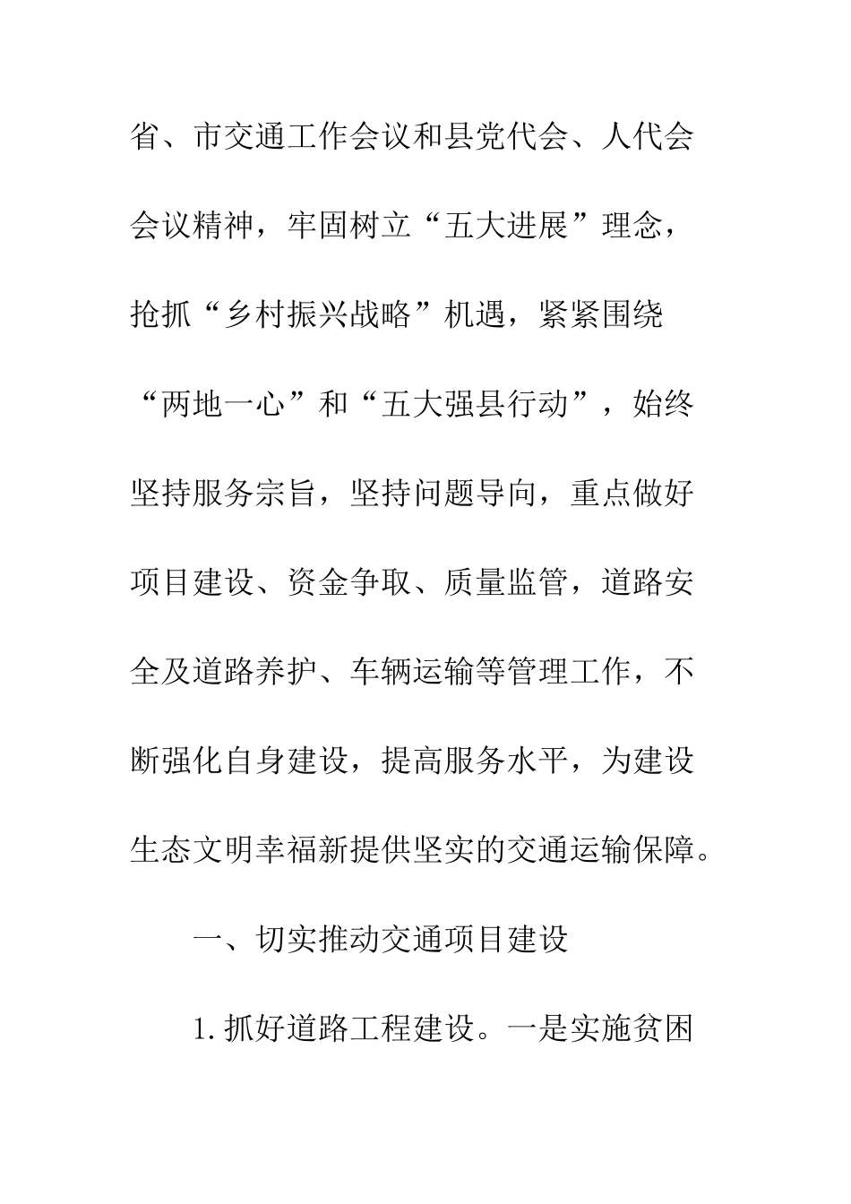 20XX年乡镇交通工作总结_第2页