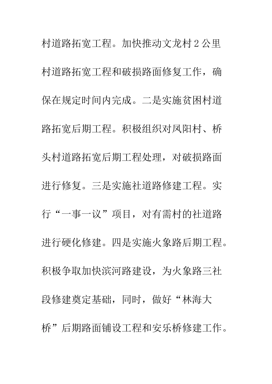 20XX年乡镇交通工作总结_第3页