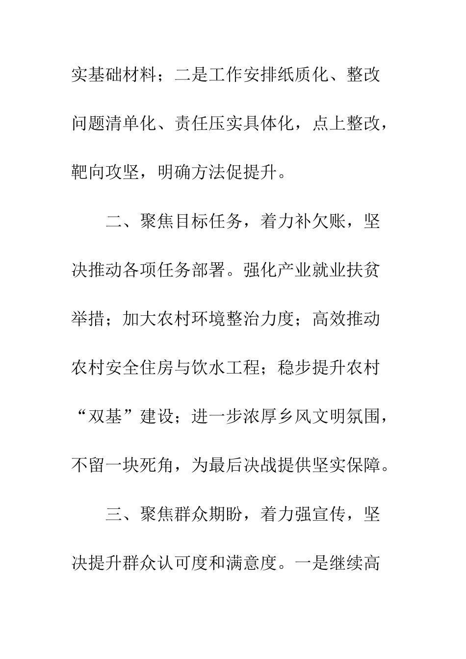 20XX年乡镇吹响摘帽决战冲锋号角四大举措_第2页