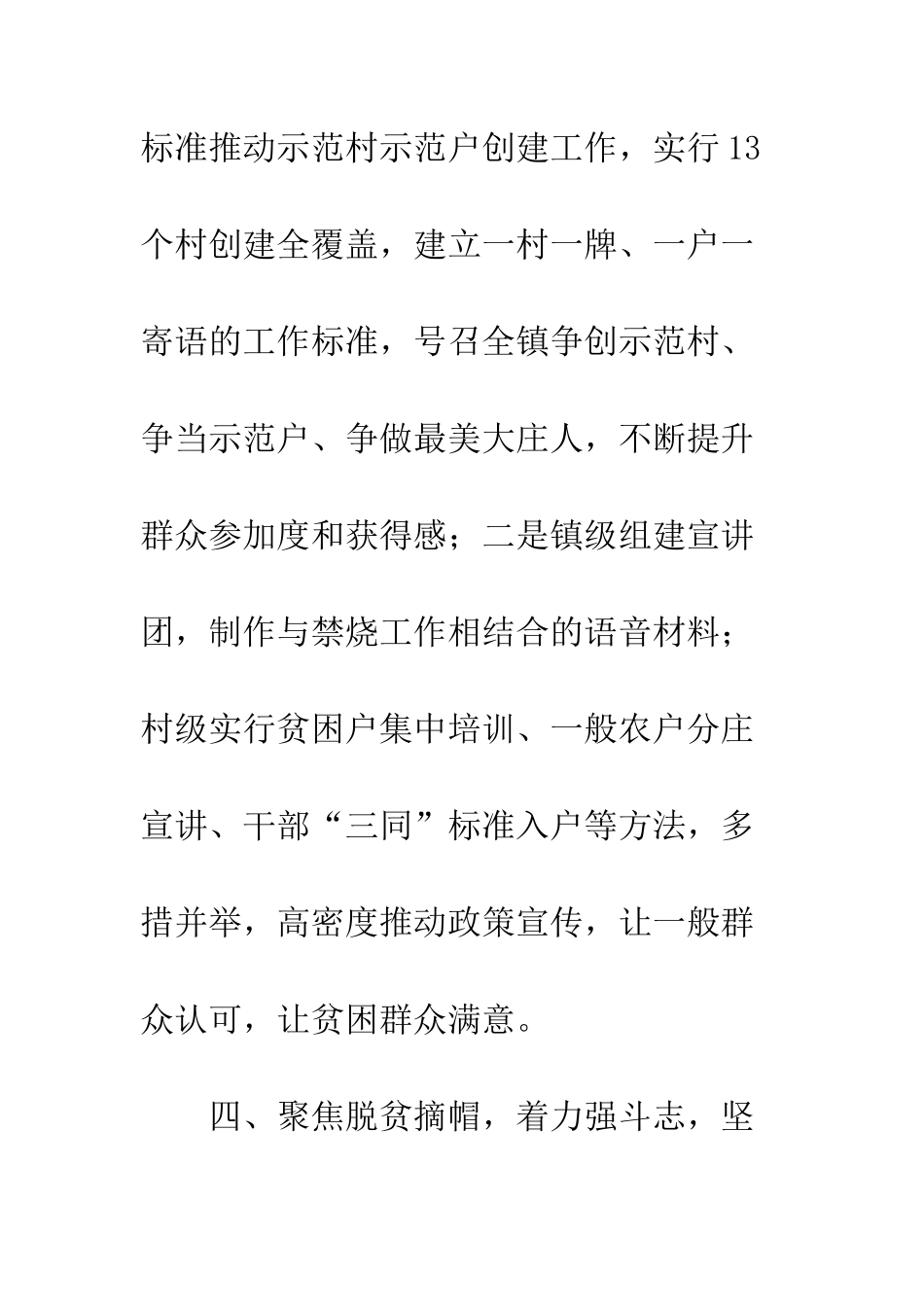 20XX年乡镇吹响摘帽决战冲锋号角四大举措_第3页
