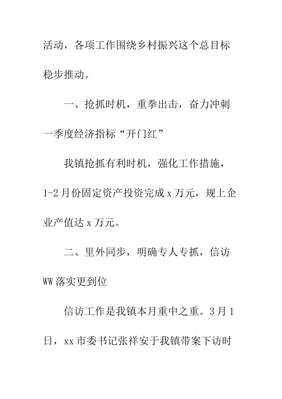 20XX年乡镇3月份工作总结_第2页