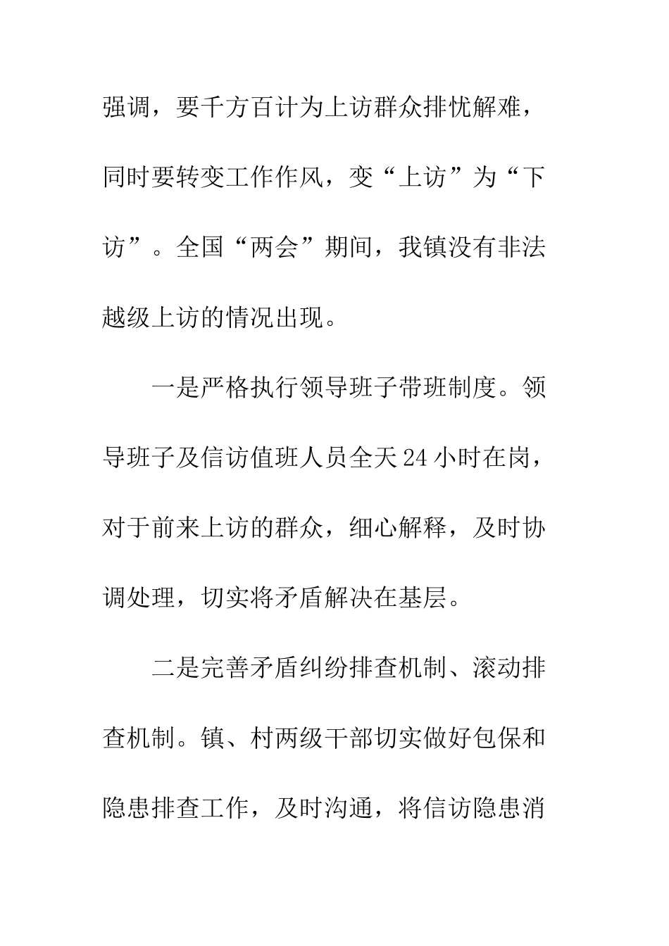 20XX年乡镇3月份工作总结_第3页